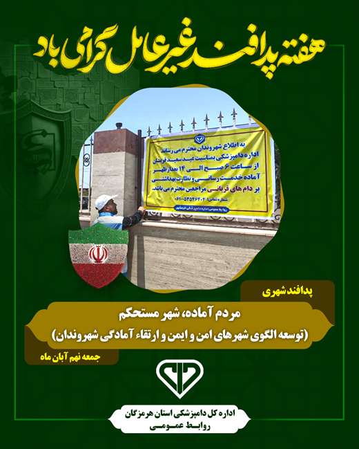 پدافند شهری 